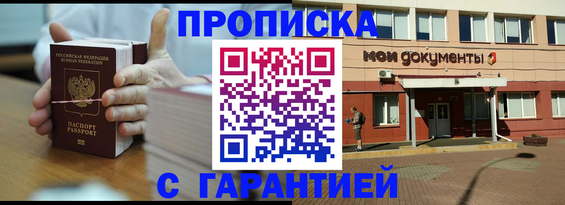 временная регистрация для всех в Беломорске