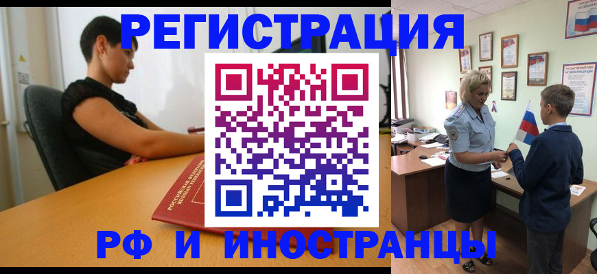 прописка законно в Беломорске